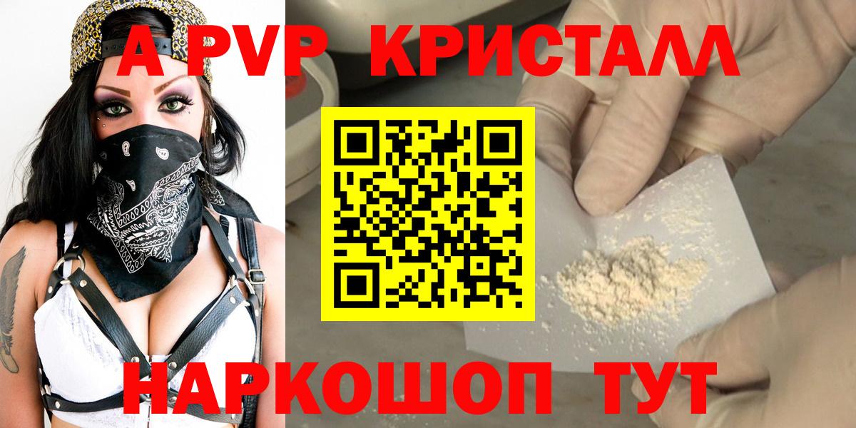 Альфа ПВП крисы CK  А ПВП  как найти закладки  A-PVP СК КРИС  Вход с VPN  Альфа ПВП VHQ  Краснокаменск 