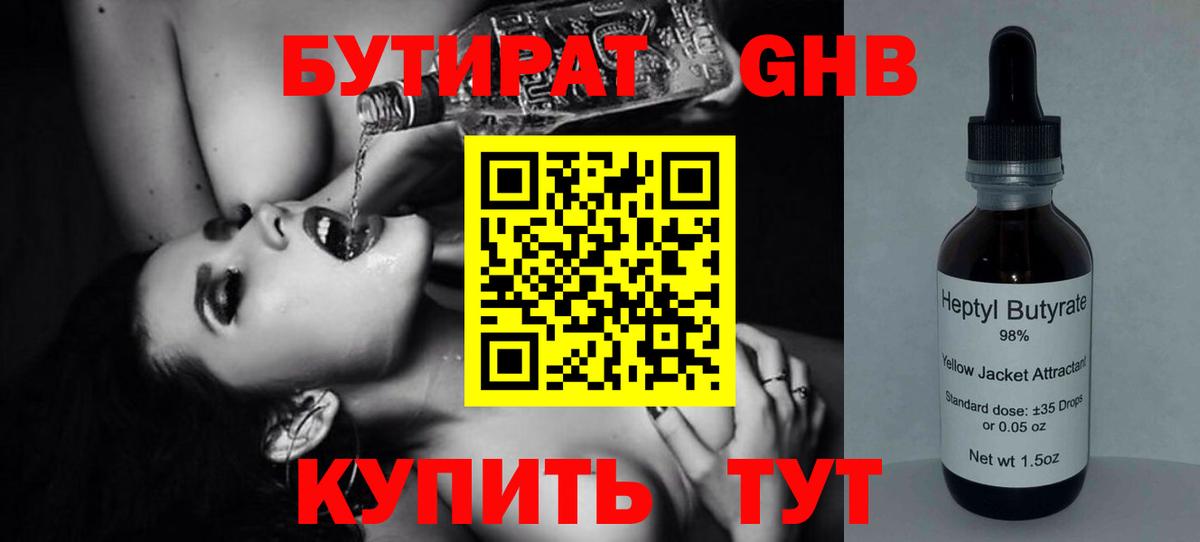 Краснокаменск  БУТИРАТ BDO  БУТИРАТ  Вход с VPN 