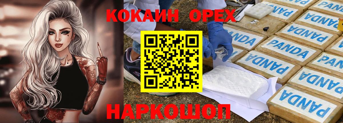 COCAIN  Вход с VPN  Кокаин 99%  наркотики  КОКАИН Колумбийский  Краснокаменск 