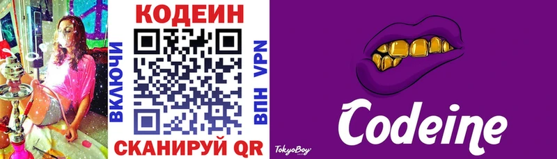 Кодеиновый сироп Lean напиток Lean (лин)  Краснокаменск 