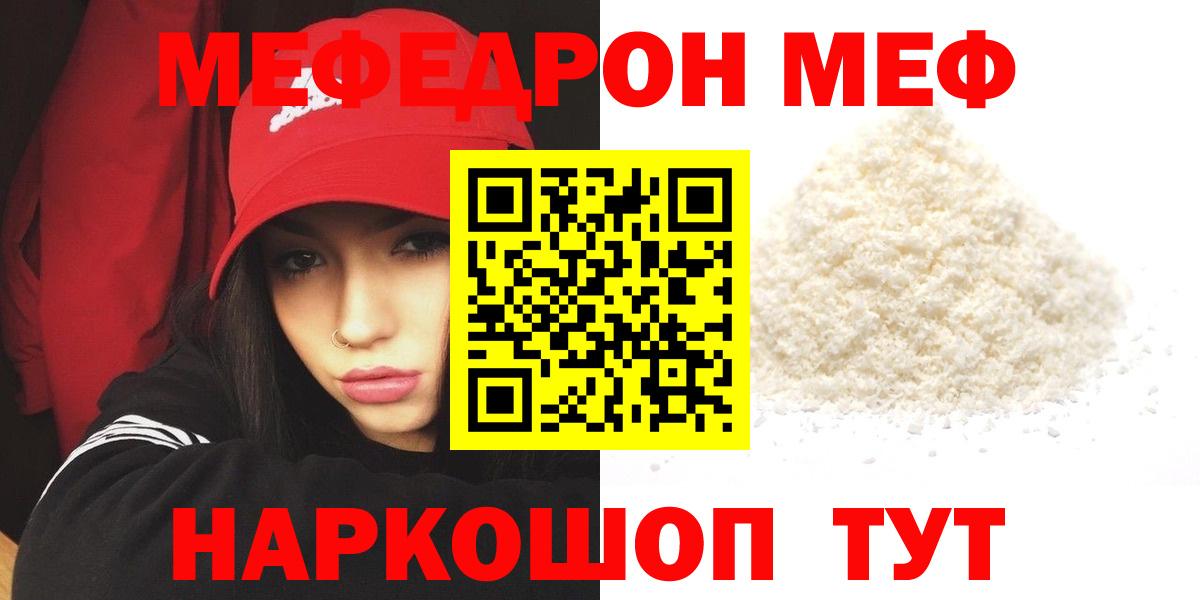 МЕФ mephedrone  цены   Краснокаменск  Меф мяу мяу  Мефедрон  Вход с VPN  МЕФ 