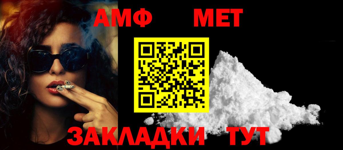 МЕТАМФЕТАМИН пудра Краснокаменск