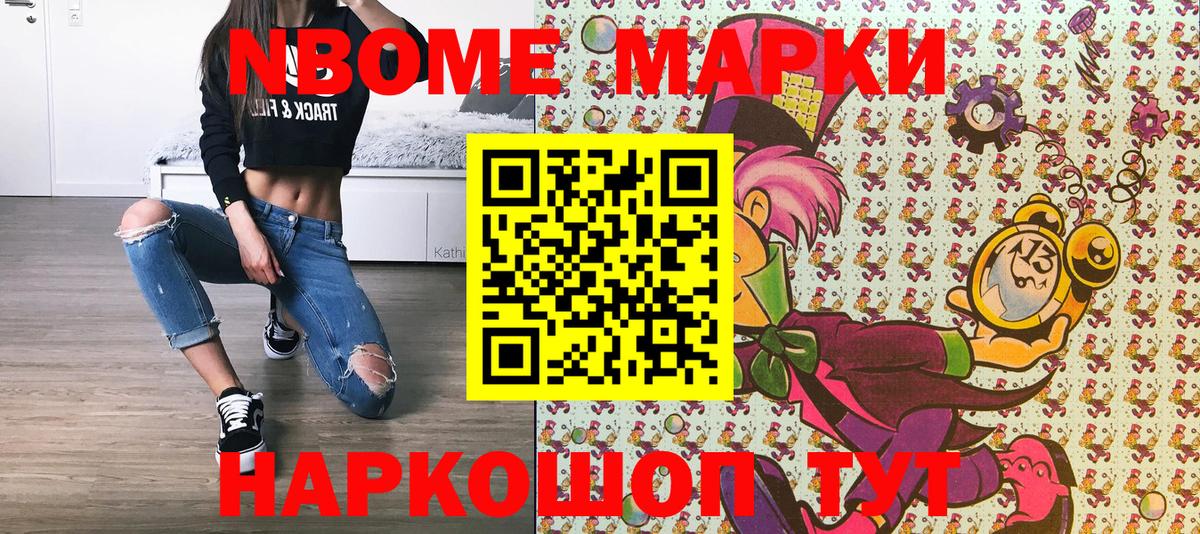 Марки NBOMe 1,5мг  Вход с VPN  Марки NBOMe 1,5мг  Краснокаменск 